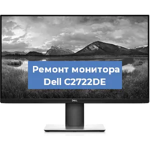 Замена разъема HDMI на мониторе Dell C2722DE в Санкт-Петербурге